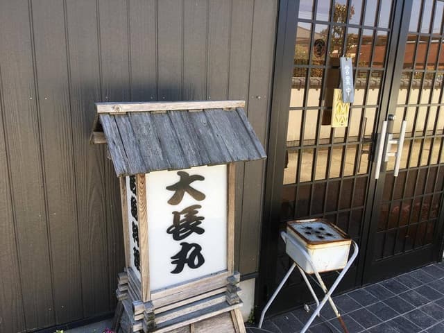 大長丸 - サブ画像1