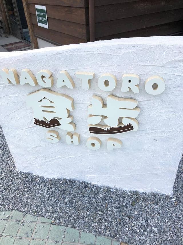 NAGATORO 食歩 SHOP - サブ画像1