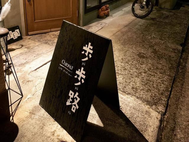 シノワ歩歩路 - サブ画像2
