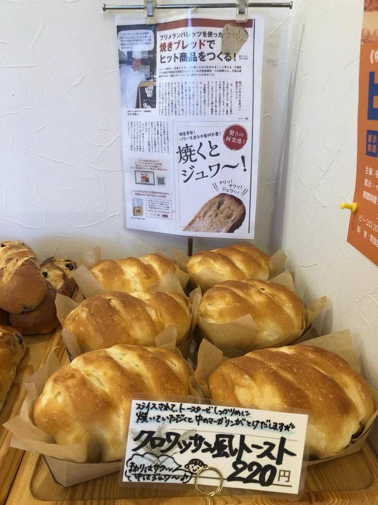 タケオベーカリー