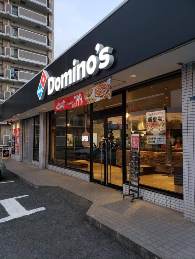ドミノ・ピザ 東大阪吉田店 - サブ画像1
