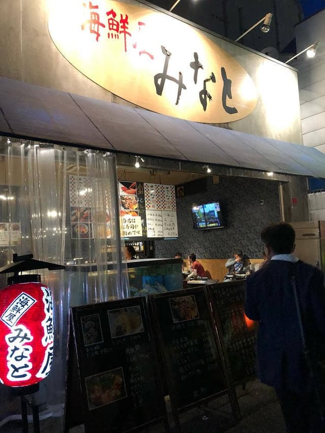 海鮮屋 みなと - サブ画像2