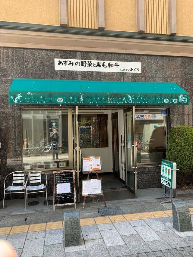 レストランあぐり - サブ画像1