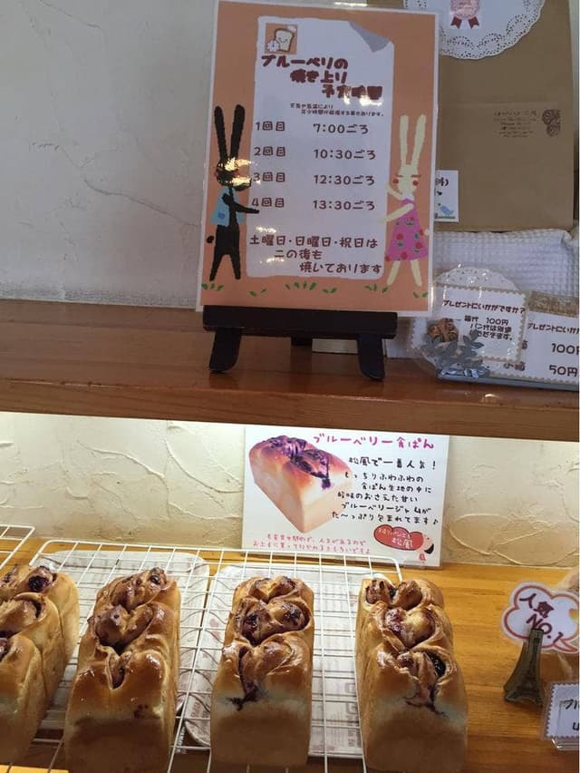 手造りパン工房 松風 - サブ画像3