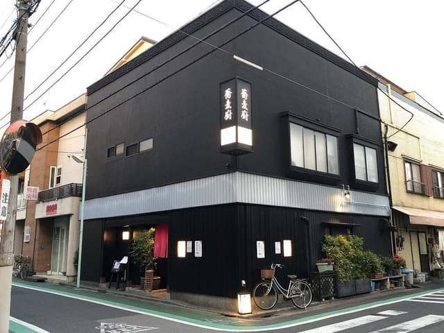やなぎや - サブ画像1