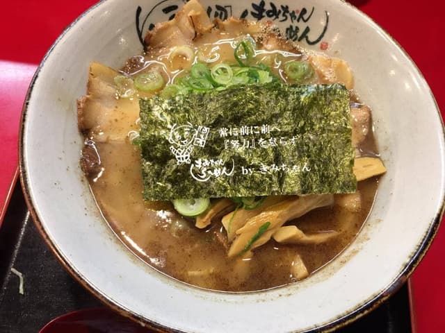 きみちゃんらーめん - サブ画像3