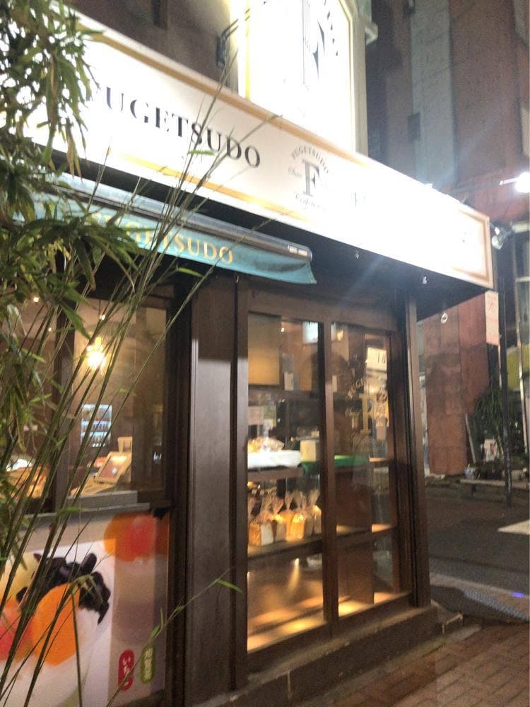 風月堂 天文館店