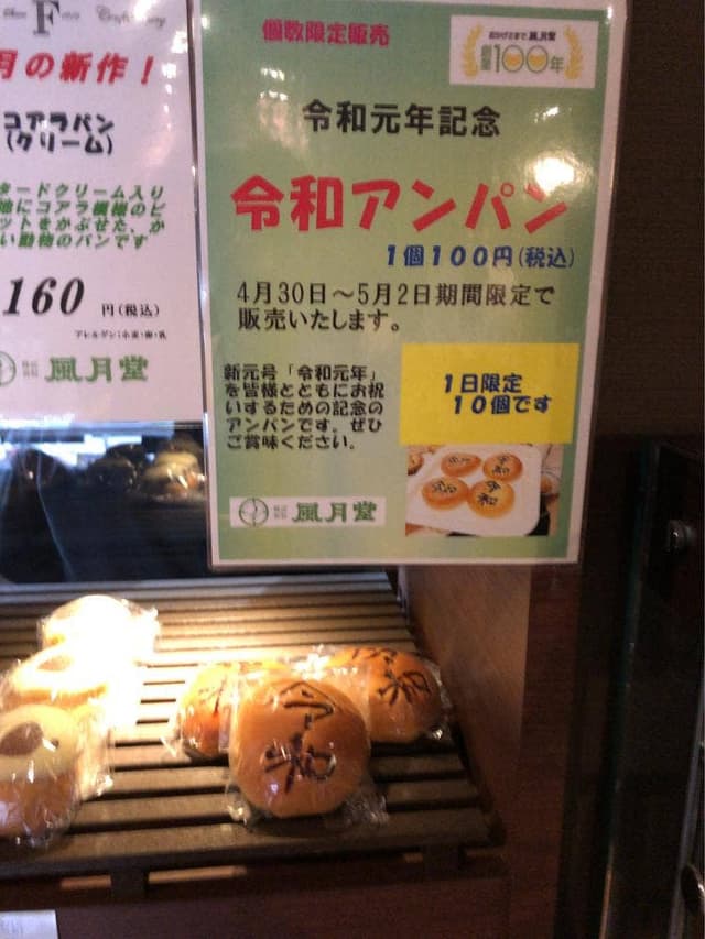 風月堂 天文館店 - サブ画像1