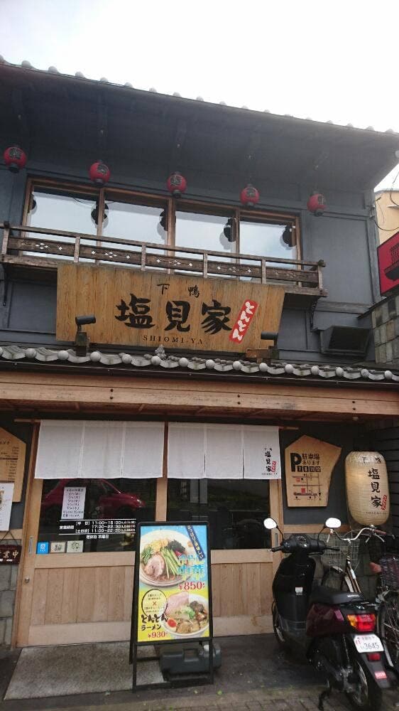 下鴨 塩見家 とんとん - サブ画像1