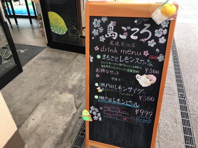 島ごころ 尾道長江店 - サブ画像3