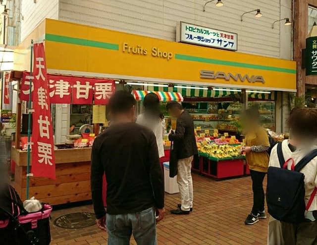 フルーツショップ サンワ - サブ画像1