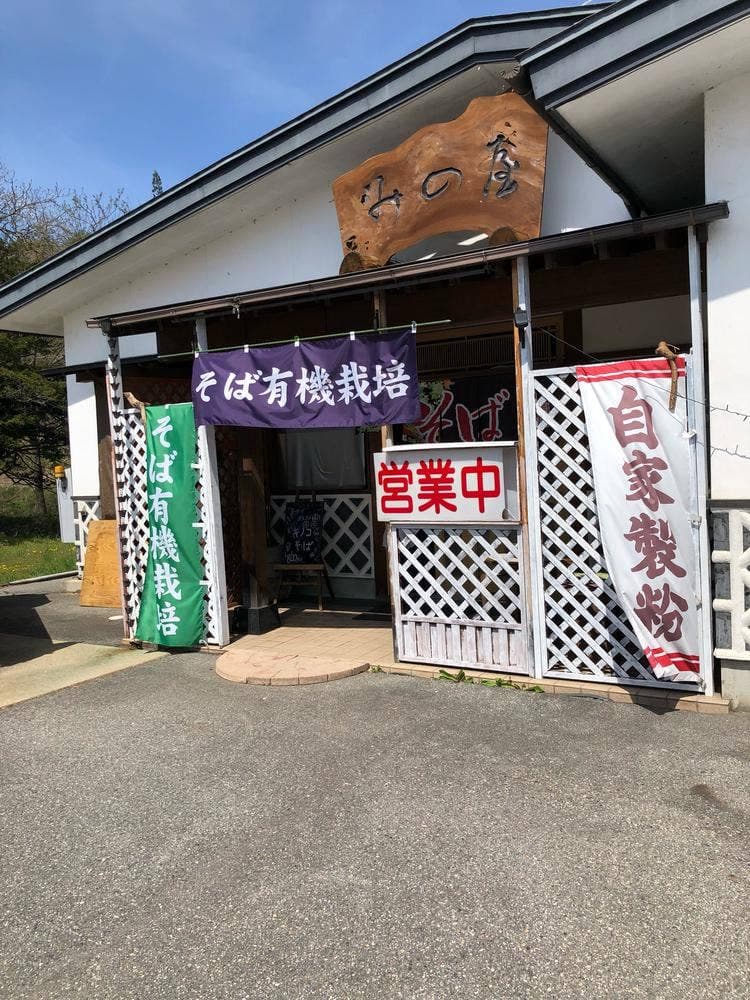 みの屋