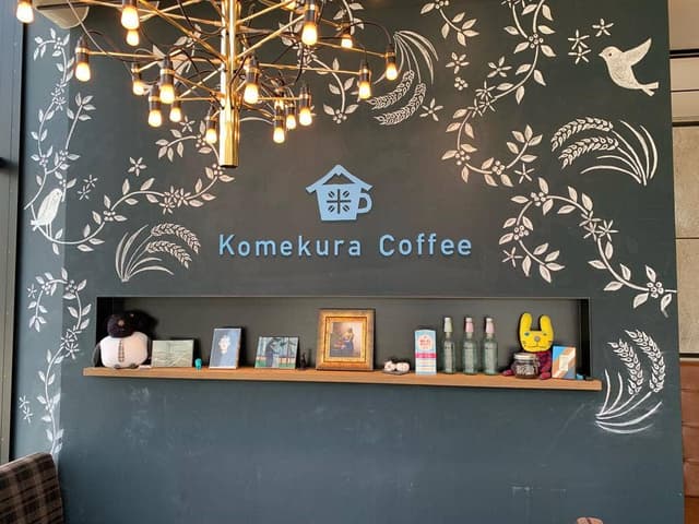 こめ倉珈琲 - サブ画像2