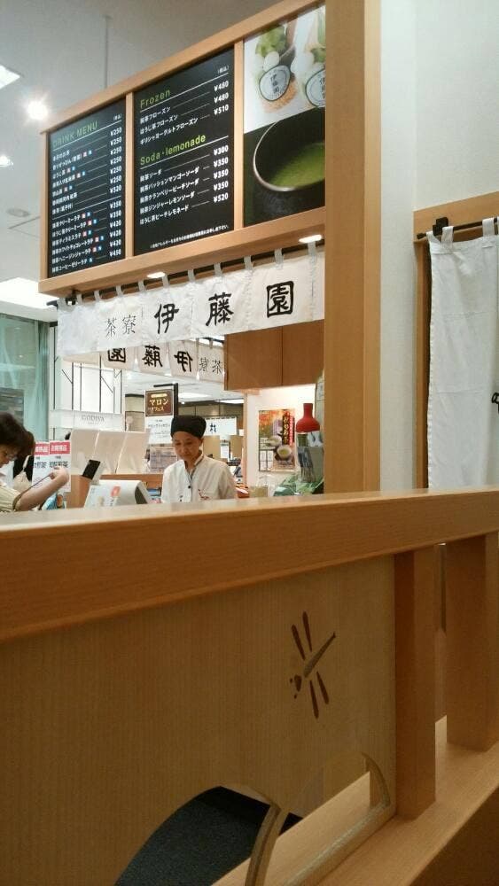 茶寮 伊藤園 西武所沢店 - サブ画像3
