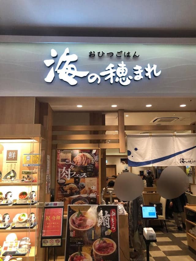 おひつごはん 海の穂まれ イオンモール堺鉄砲町店 - サブ画像3