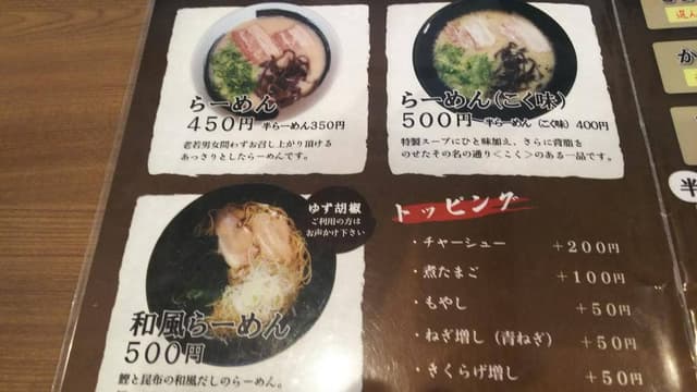 麺屋 一成 - サブ画像2