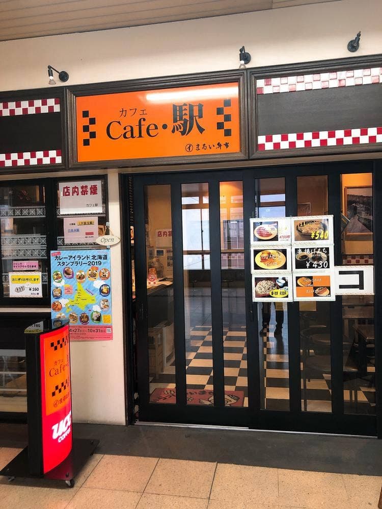 カフェ駅