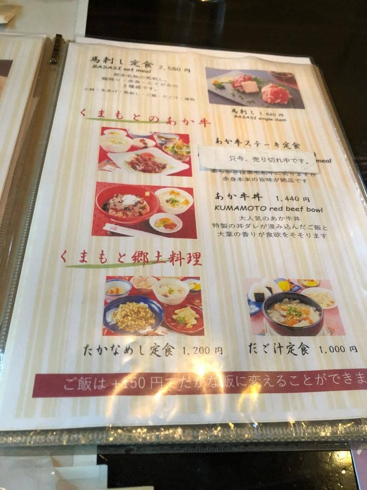 馬肉専門店管乃屋 熊本城桜の馬場桜の小路