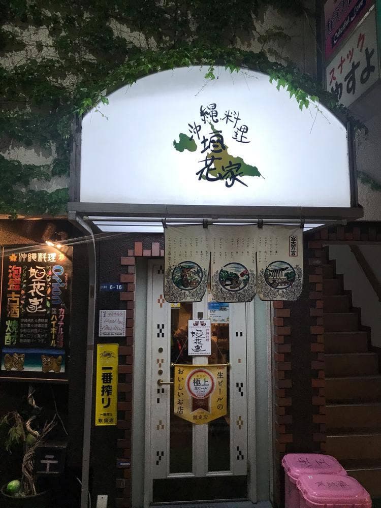 垣花家