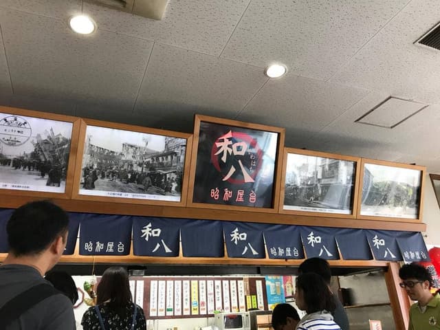 和八 - サブ画像1