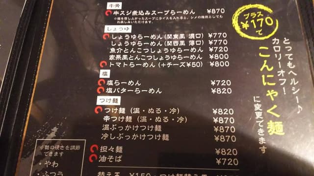 麺屋 富貴 愛野店 - サブ画像2