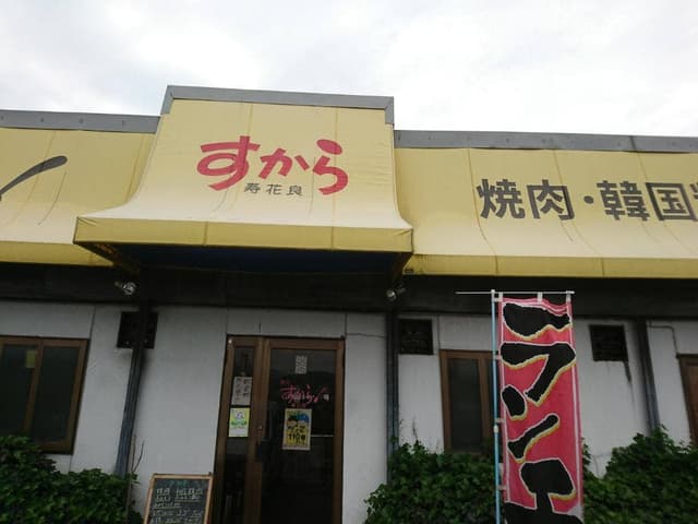 すから - サブ画像1
