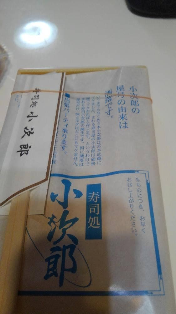 小次郎 - サブ画像3