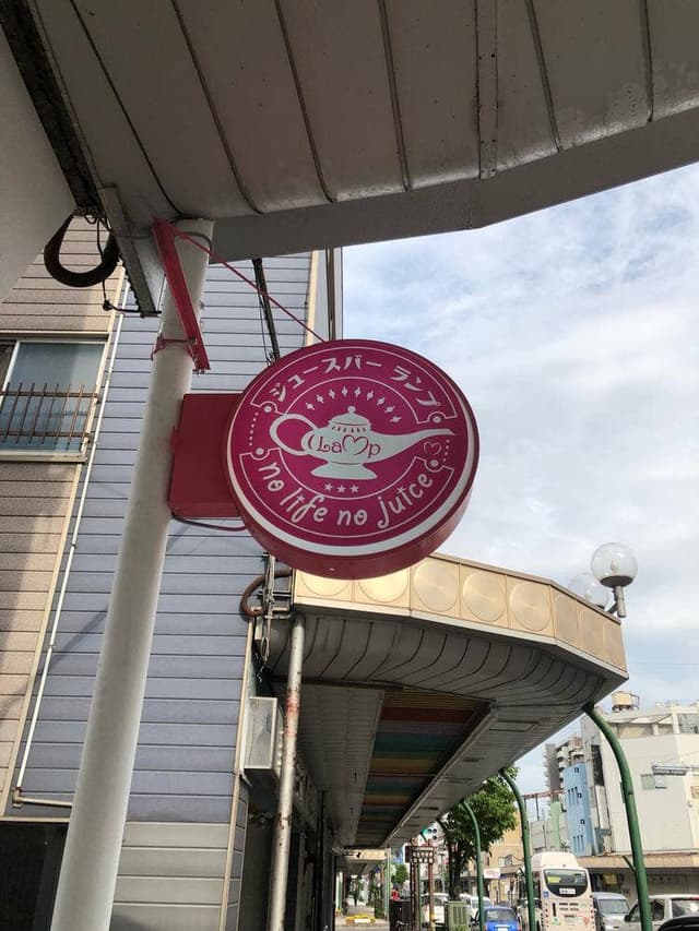 Juice Bar Lamp - サブ画像1