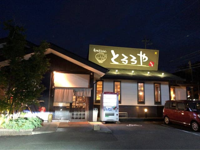 とろろや三方原店 - サブ画像3