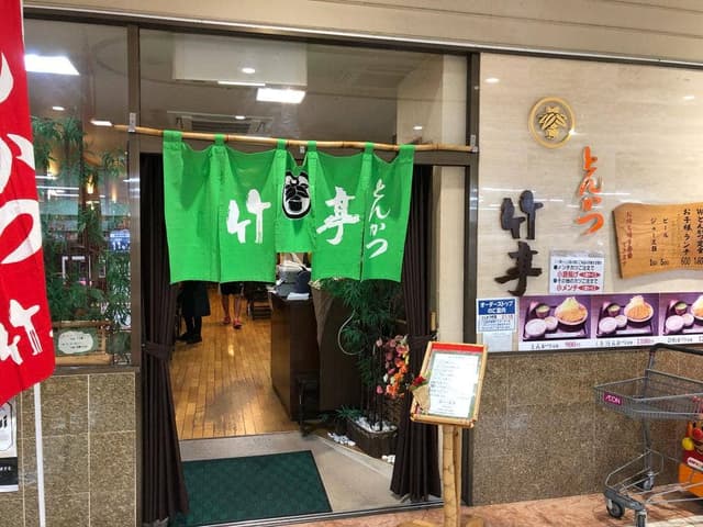とんかつの竹亭 イオン隼人国分ショッピングセンター店 - サブ画像3