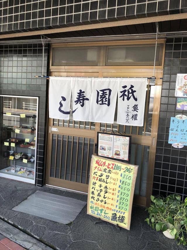 魚権 - サブ画像3
