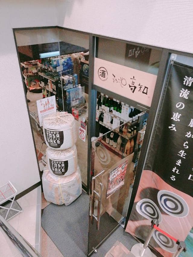 とさ蔵 まるごと高知 - サブ画像2