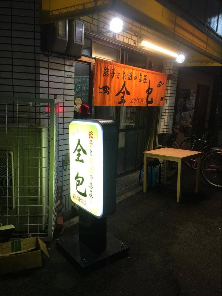 全包ZENPOU