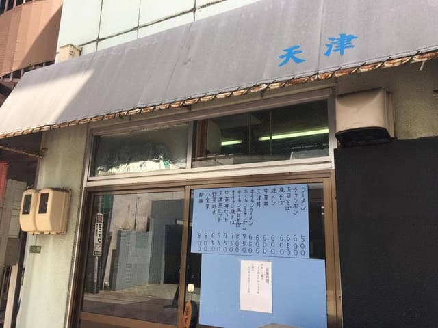 天津 - サブ画像1