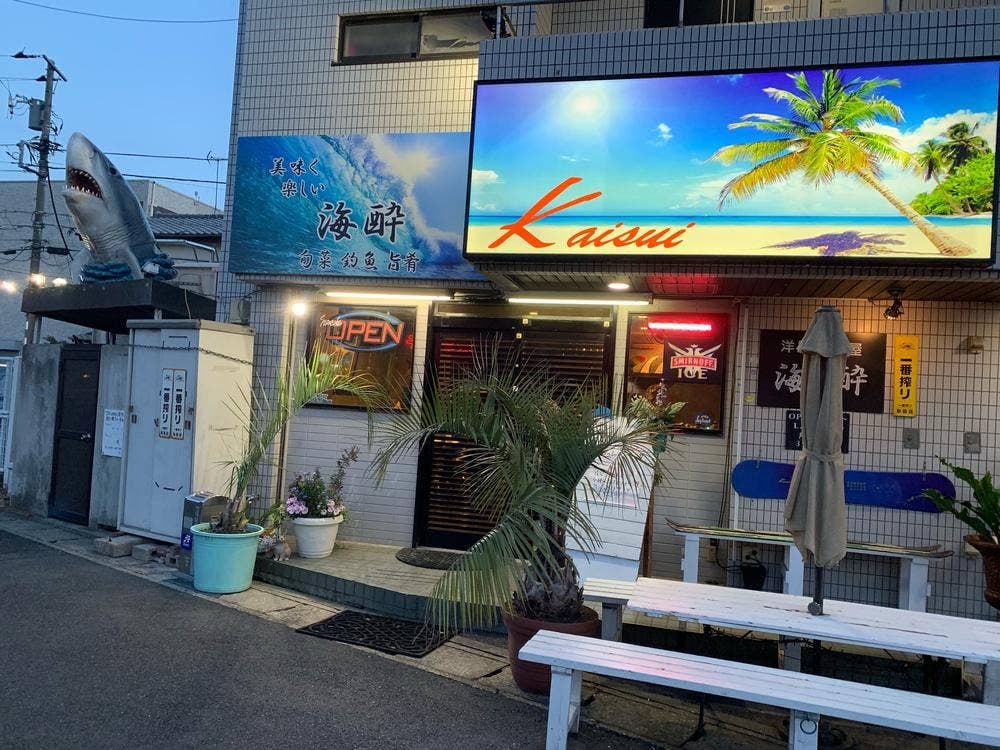 海酔