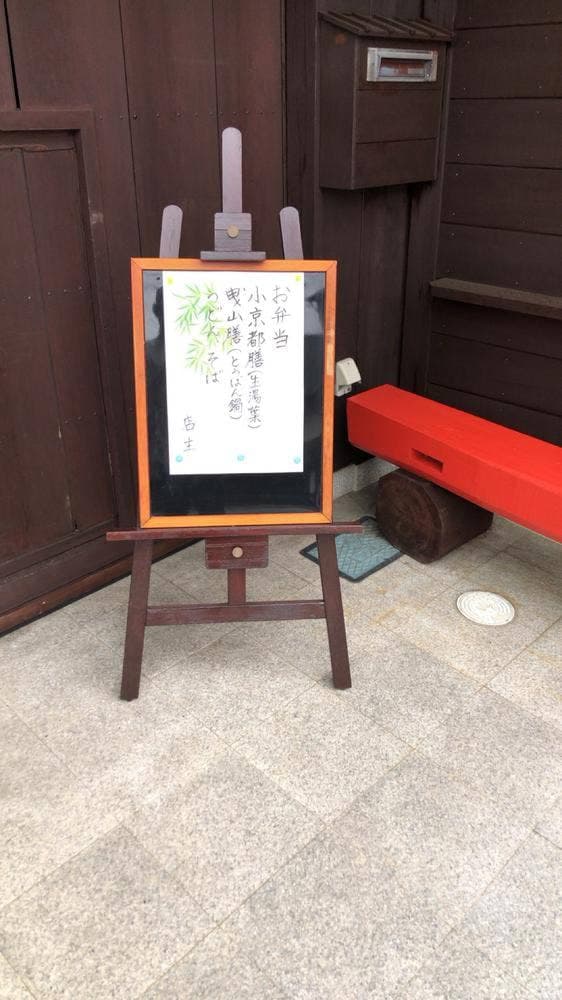 旬の味 まねき