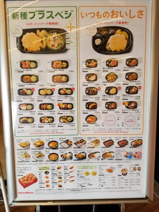 ほっともっと 鴨川横渚店 - サブ画像1