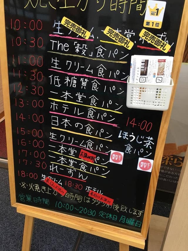 焼きたて食パン専門店 一本堂 葛飾新小岩店 - サブ画像2