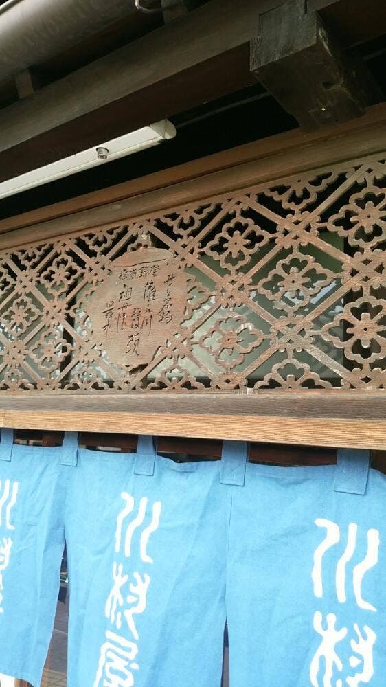 川村屋賀栄 - サブ画像2