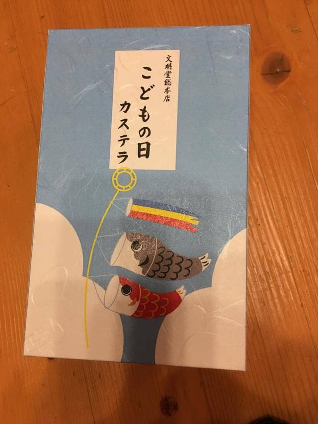 文明堂 総本店 - サブ画像2