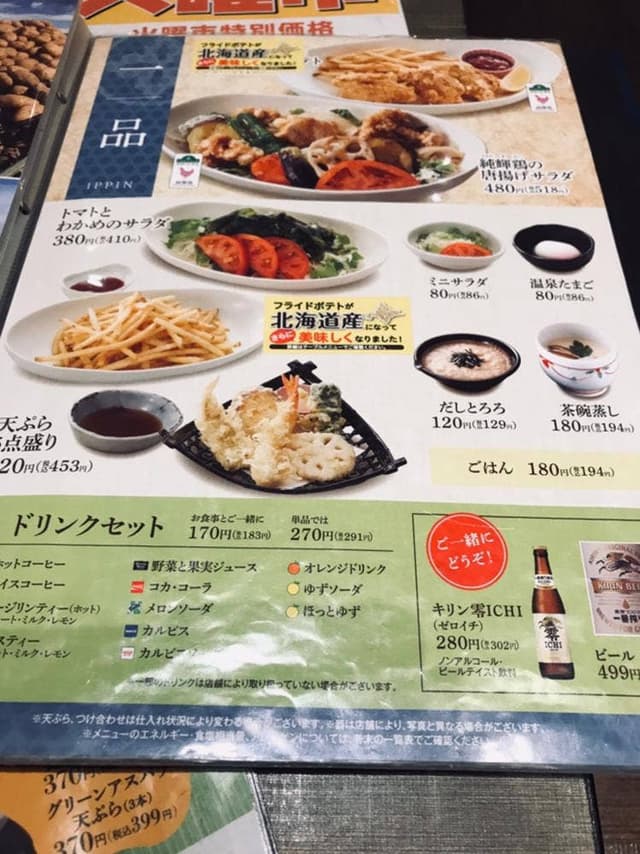 和ダイニング 四六時中 小山店 - サブ画像2