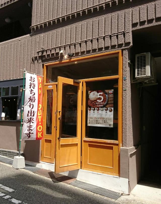 マンドリルカレー県庁前店 - サブ画像2