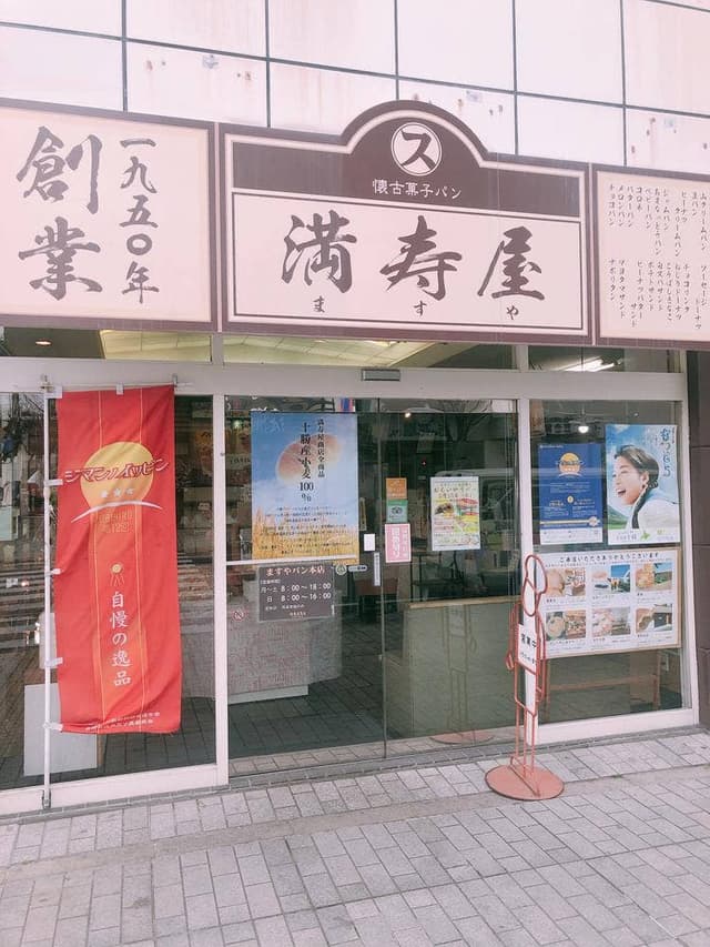 満寿屋商店 本店 - サブ画像1