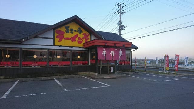 ラーメン屋壱番亭 小見川店 - サブ画像2