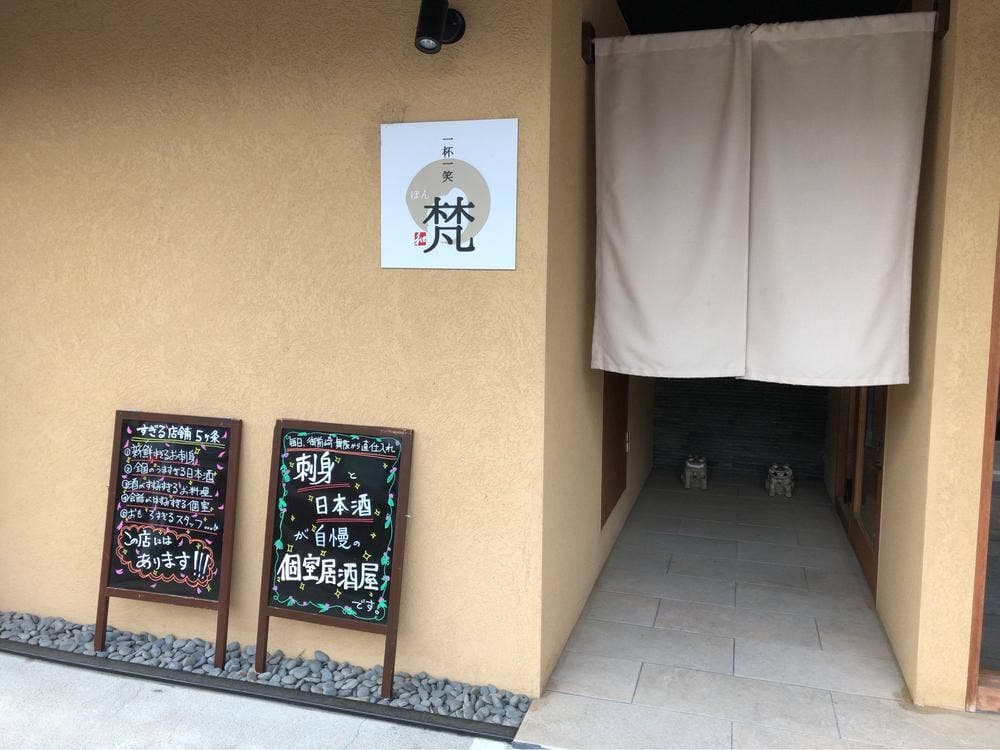 一杯一笑 梵浜北店