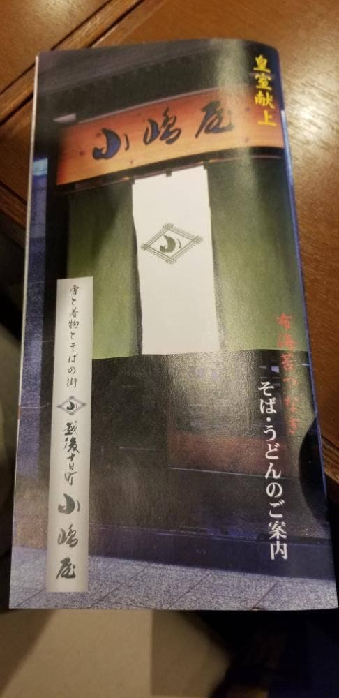 越後十日町 小嶋屋 アコーレ店 - サブ画像2