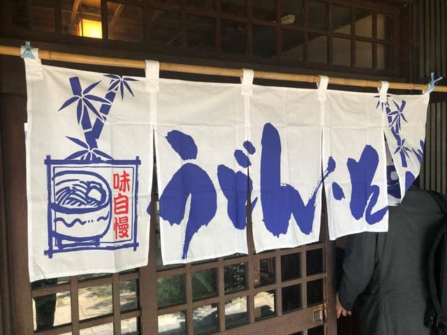 定右衛門太田店 - サブ画像2