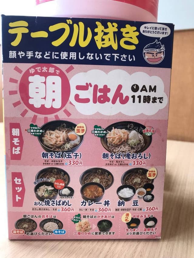 ゆで太郎 もつ次郎 佐倉岩富店 - サブ画像3