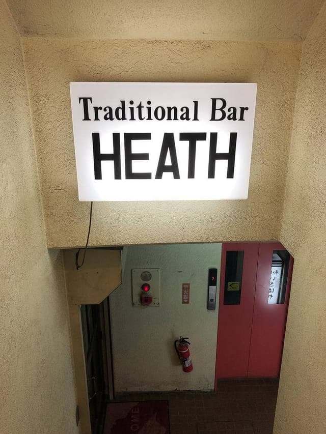 BAR HEATH - サブ画像3