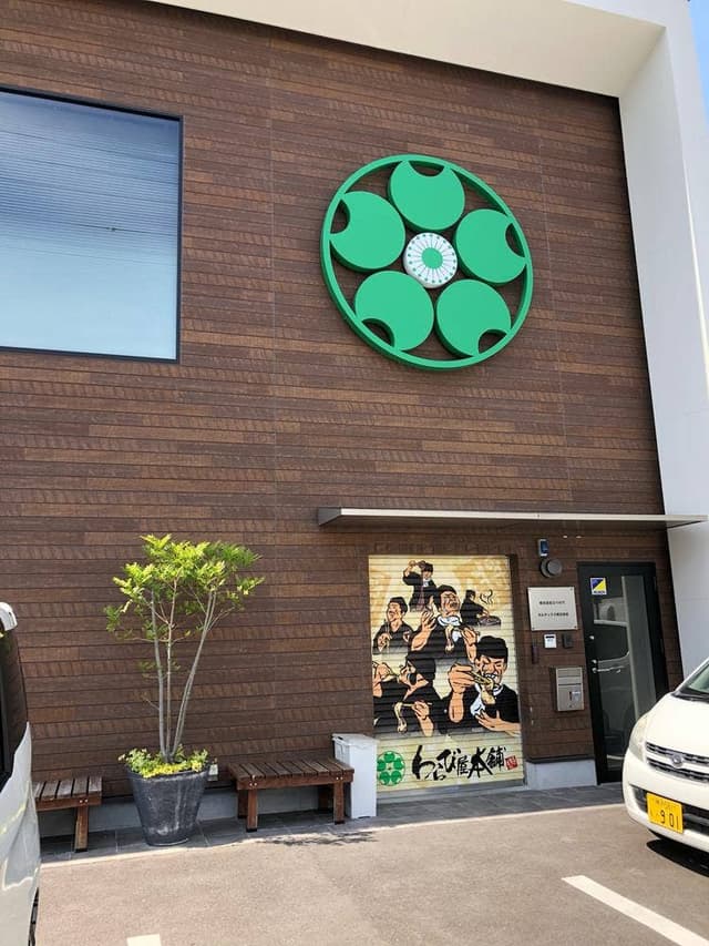 わらび屋本舗 枚方本店 - サブ画像1